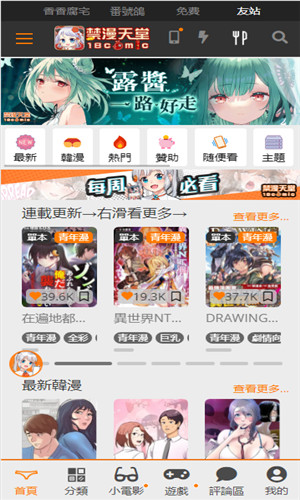 JMcomic.2.0.0展示图4